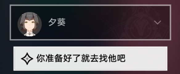 《崩坏星穹铁道》解雇怎么过 解雇流程攻略