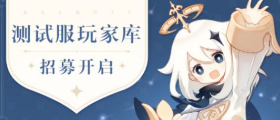 云原神2023测试资格获取途径
