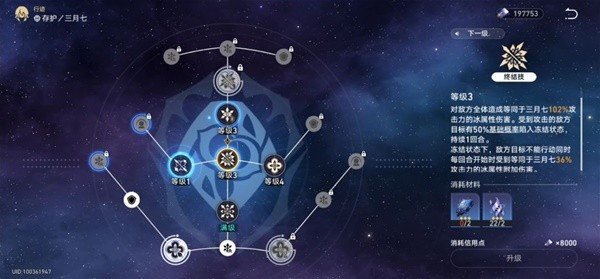 《崩坏星穹铁道》永冻流三月七阵容攻略