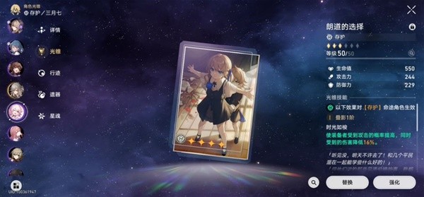 《崩坏星穹铁道》永冻流三月七阵容攻略