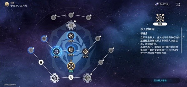 《崩坏星穹铁道》永冻流三月七阵容攻略