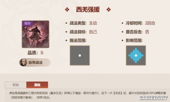 《三国志战棋版》陈到阵容搭配 陈到战法推荐
