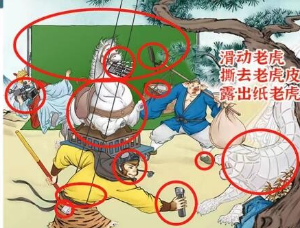 《进击的汉字》悟空打虎 悟空打虎找出12处不和谐通关攻略