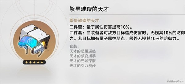 《崩坏星穹铁道》各角色毕业遗器推荐 各角色遗器词条选择建议