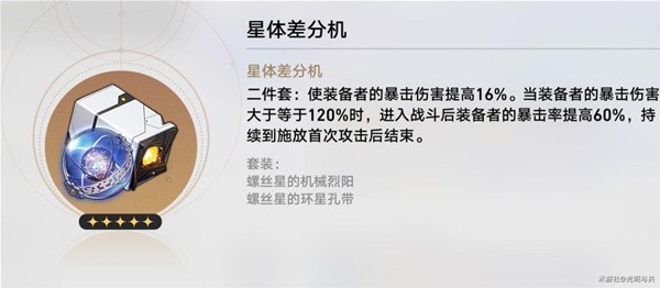 《崩坏星穹铁道》各角色毕业遗器推荐 各角色遗器词条选择建议
