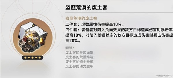 《崩坏星穹铁道》各角色毕业遗器推荐 各角色遗器词条选择建议