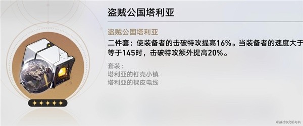 《崩坏星穹铁道》各角色毕业遗器推荐 各角色遗器词条选择建议