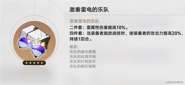 《崩坏星穹铁道》各角色毕业遗器推荐 各角色遗器词条选择建议