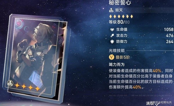 《崩坏星穹铁道》各角色毕业遗器推荐 各角色遗器词条选择建议