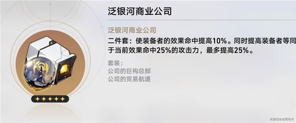 《崩坏星穹铁道》各角色毕业遗器推荐 各角色遗器词条选择建议