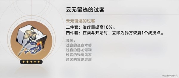 《崩坏星穹铁道》各角色毕业遗器推荐 各角色遗器词条选择建议