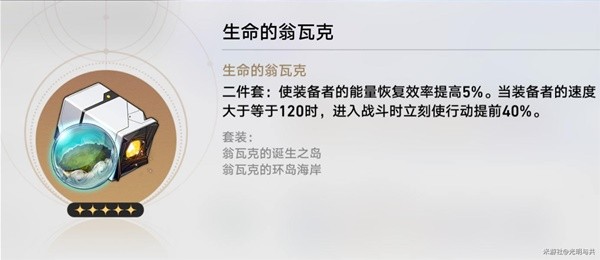 《崩坏星穹铁道》各角色毕业遗器推荐 各角色遗器词条选择建议