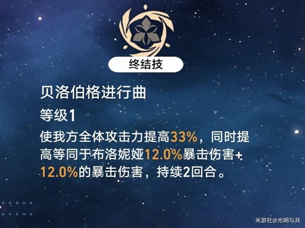 《崩坏星穹铁道》各角色毕业遗器推荐 各角色遗器词条选择建议
