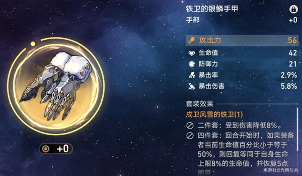 《崩坏星穹铁道》各角色毕业遗器推荐 各角色遗器词条选择建议