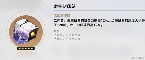 《崩坏星穹铁道》各角色毕业遗器推荐 各角色遗器词条选择建议