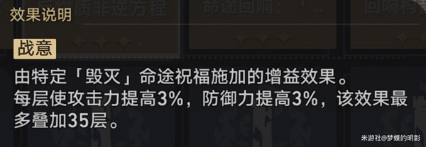 《崩坏星穹铁道》模拟宇宙毁灭流祝福推荐 模拟宇宙毁灭流回响选择详解