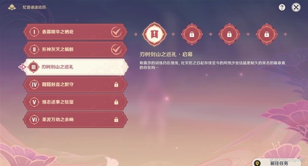 《原神》3.6版忆昔诸途巡历第三天活动教程