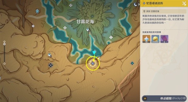 《原神》3.6版忆昔诸途巡历第三天活动教程