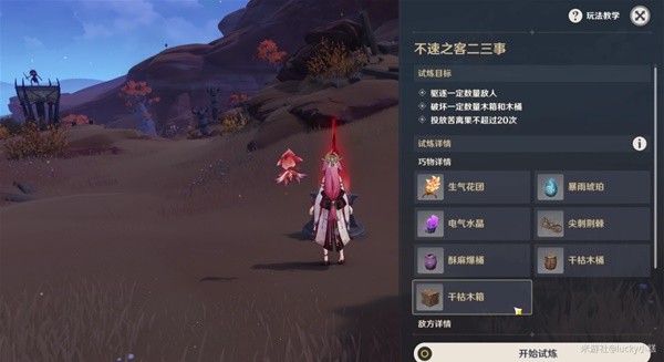 《原神》3.6版忆昔诸途巡历第三天活动教程