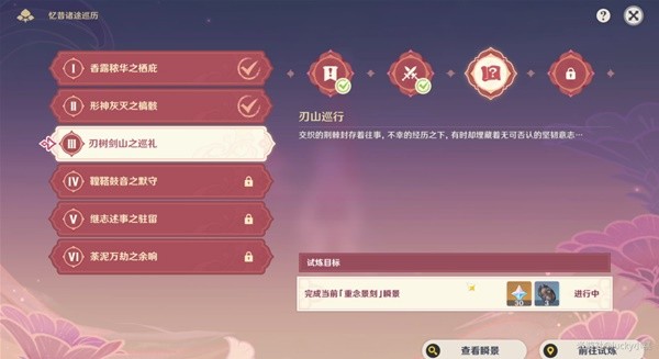 《原神》3.6版忆昔诸途巡历第三天活动教程