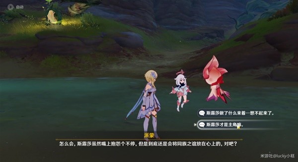 《原神》3.6版忆昔诸途巡历第三天活动教程
