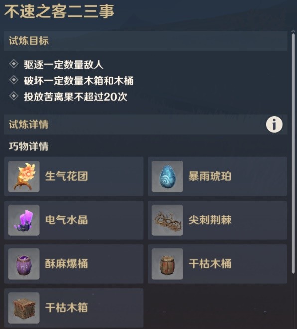 《原神》忆昔诸途巡历第三天满奖励通关攻略