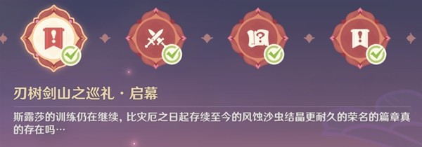 《原神》忆昔诸途巡历第三天满奖励通关攻略