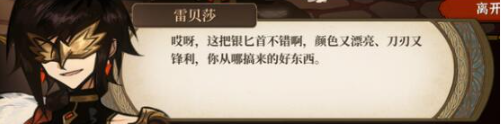 火山的女儿银匕首送谁 银匕首赠予对话一览
