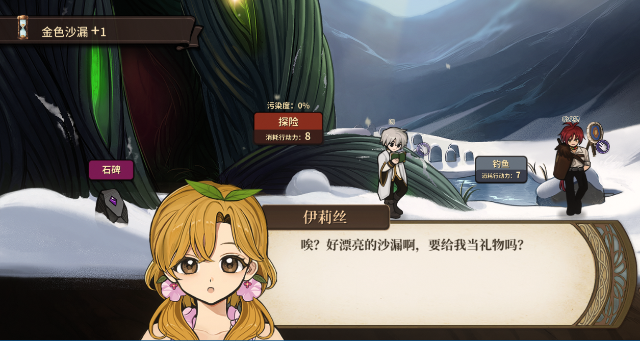 火山的女儿金色沙漏送谁 金色沙漏赠予对话一览