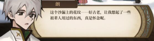 火山的女儿金色沙漏送谁 金色沙漏赠予对话一览