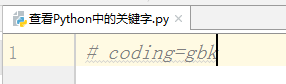 Python中怎么查看关键字？Python中查看关键字的方法