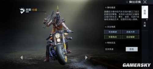 黎明觉醒新身份路霸介绍 新身份路霸厉害吗