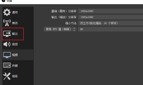 OBS Studio如何设置画质才好？OBS Studio设置好画质的方法