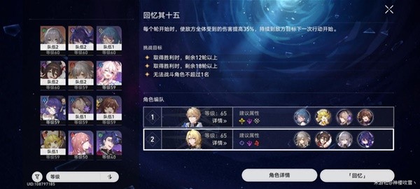 《崩坏星穹铁道》忘却之庭15层平民打法