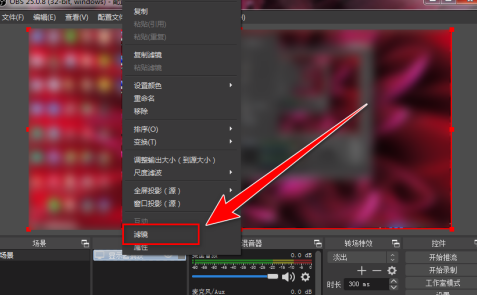 OBS Studio如何录制自定义大小区域？OBS Studio录制自定义大小区域的方法