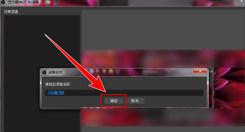 OBS Studio如何录制自定义大小区域？OBS Studio录制自定义大小区域的方法