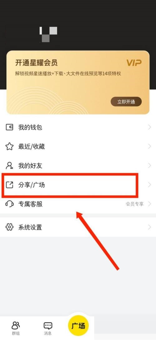 曲奇云盘怎么查看广场动态？曲奇云盘查看广场动态教程