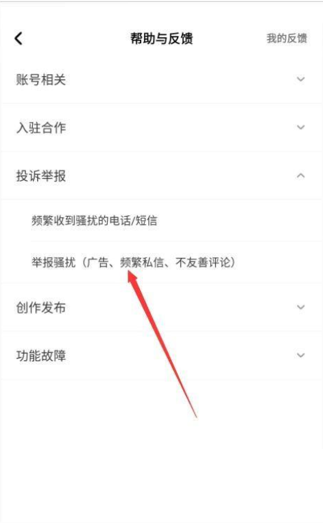 住小帮怎么举报违规行为？住小帮举报违规行为教程