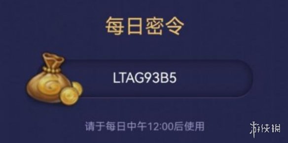 《不思议迷宫》2023年5月11日密令 5月11日每日密令分享