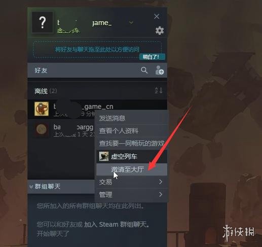 《虚空列车》邀请好友方法介绍