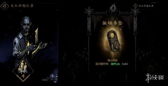 《暗黑地牢2》饰品有什么用？饰品获取途径及作用介绍