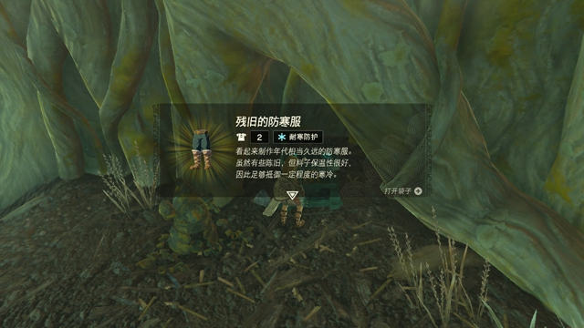 塞尔达传说王国之泪防寒服在哪 王国之泪防寒服获得方法介绍
