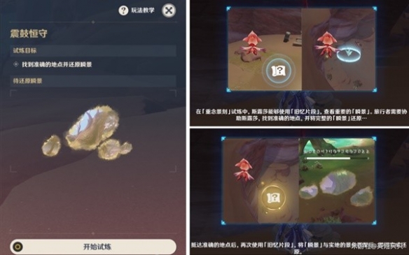 《原神》忆昔诸途巡历第四天攻略  第四天怎么通关？