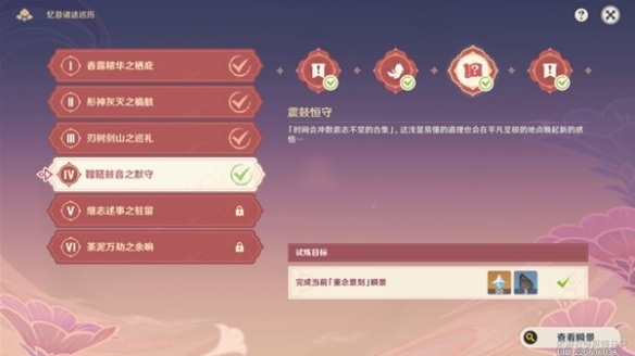 《原神》忆昔诸途巡历第四天攻略  第四天怎么通关？