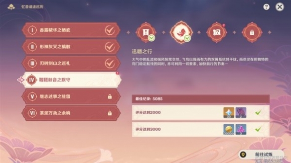 《原神》忆昔诸途巡历第四天攻略  第四天怎么通关？