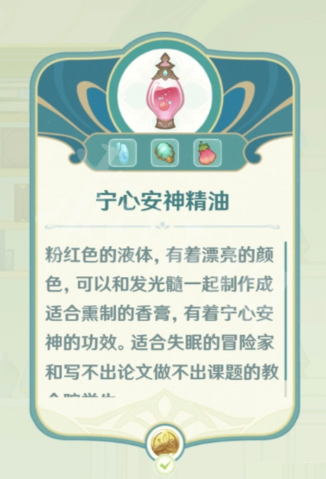 《原神》熠金妙剂配方汇总 熠金妙剂配方材料有哪些？