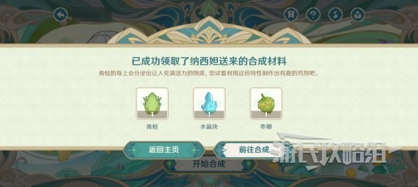 《原神》熠金妙剂活动药剂合成配方汇总 怎么合成药剂