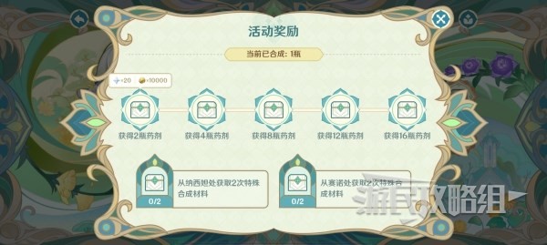 《原神》熠金妙剂活动药剂合成配方汇总 怎么合成药剂