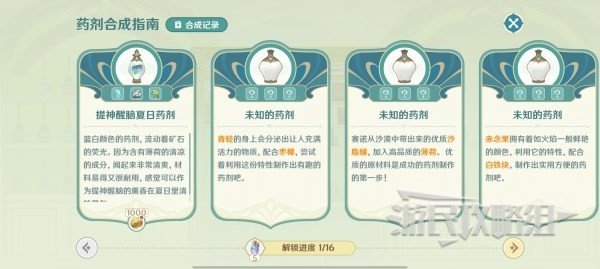 《原神》熠金妙剂活动药剂合成配方汇总 怎么合成药剂