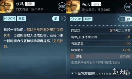 《逆水寒手游》铁衣技能介绍